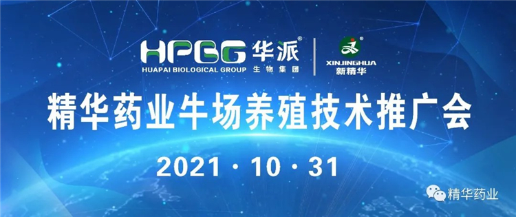 mg冰球突破药业进行渠县牛场养殖技术推广会