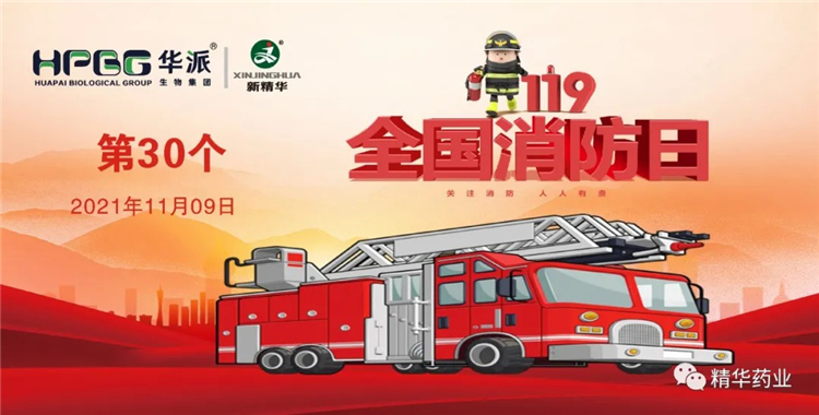 119丨mg冰球突破药业筑牢消防安全防线 一向常抓不懈&hellip;&hellip;
