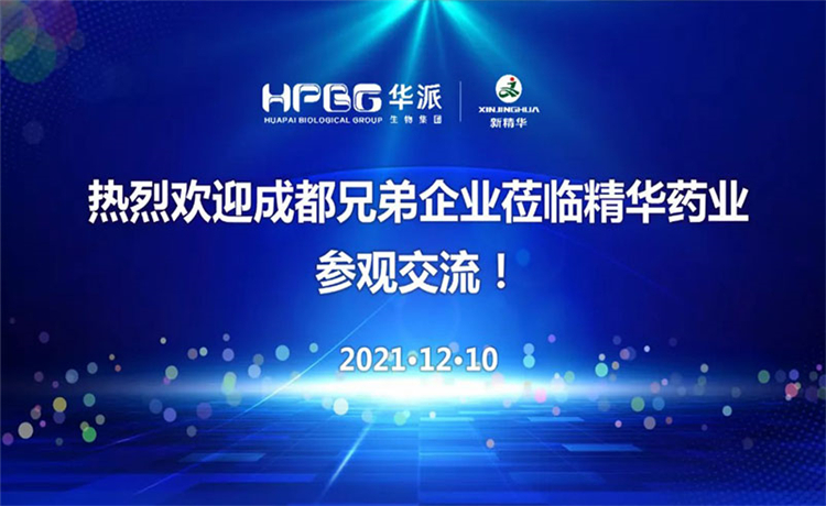 在互换中成长｜成都兄弟企业光临mg冰球突破药业参观互换