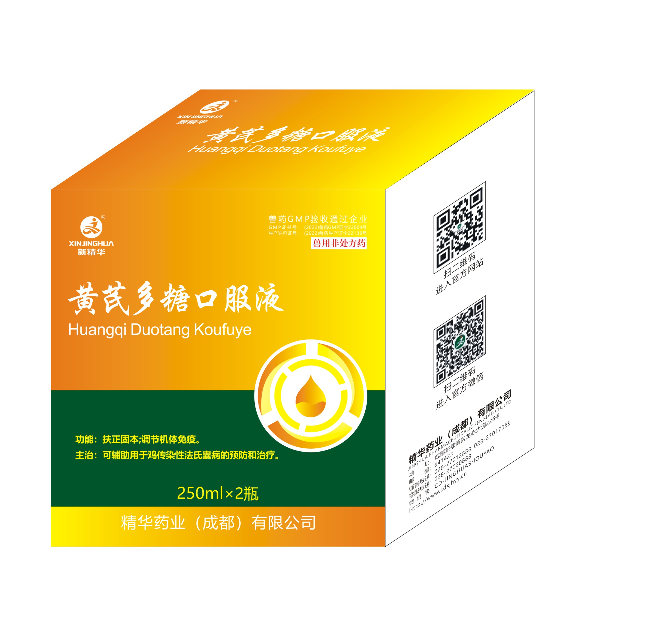 黄芪多糖口服液-规；吵∽ㄓ.jpg