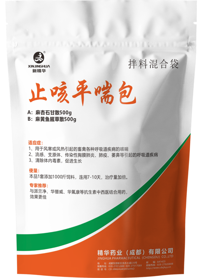 止咳平喘包.png